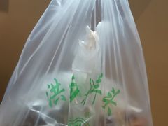 -洪记白水羊头(留学路店)