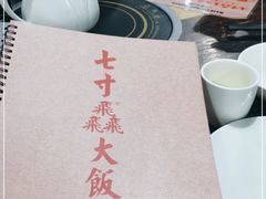-七寸飝大饭店(马场店)