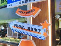 -丝路传奇·中国拉面航母店(北医三院店)