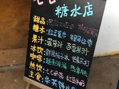 菜单-七七家的糖水店(南湾街1号店)