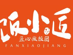 饭小匠饭团-夜未央小吃街