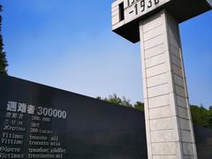 -侵华日军南京大屠杀遇难同胞纪念馆