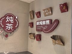 -炖物24章·顺时轻养茶(黄龙店)