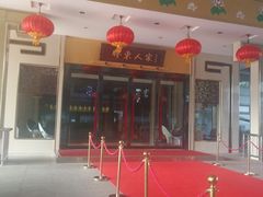 -胶东人家(奥体中心店)