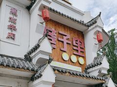 -巷子里小酒馆(西三道街店)