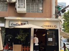 -CowCow其其·牛杂咖啡公司(六运店)