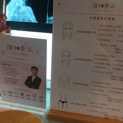 大堂-颜和骨正·明哲式骨相美学整骨
