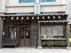 门面-肉魁屋·烧肉·烧鸟·酒场(高新店)