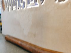 -令狐冲烤鱼·烧菜馆(达明店)