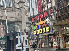 -老街鱼嘴巴(坡子街老店)