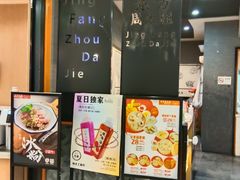 -景芳周大姐(国大城市广场店)