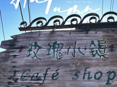 -陶野咖啡·面包披萨