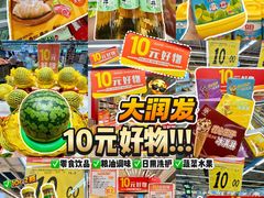 -大润发(鹤山店)