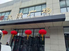 -鑫隆生活广场(阳光好东东店)