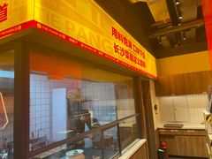 -铁胖子口碑长沙菜·龙虾烧烤(赤岗社区店)