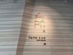 -方所(华润万象城店)