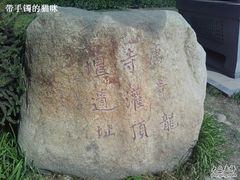 -西安青龙寺遗址景区