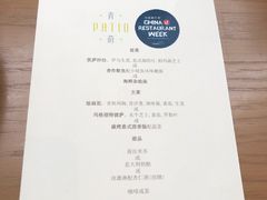 菜单-杭州君悦酒店·青莳
