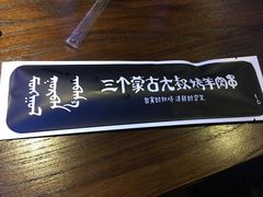 -三个蒙古大叔羊肉串(大宁店)