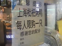 -上海枇杷烤鸭(城乡贸易中心店)