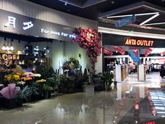 -花辰月夕花坊(北滨路店)