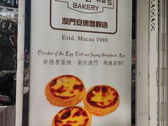 -安德鲁饼店(总店)
