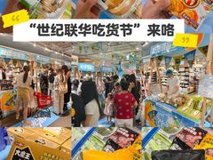 -世纪联华超市(江城店)