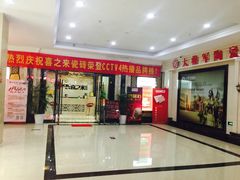 -恒大装饰建材家居广场(宁波店)