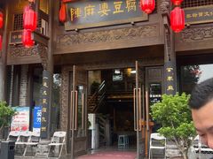 -陈麻婆豆腐总店