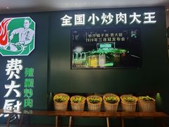 -费大厨辣椒炒肉(黄兴中心广场店)