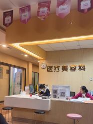 -东莞台心医院-医疗美容
