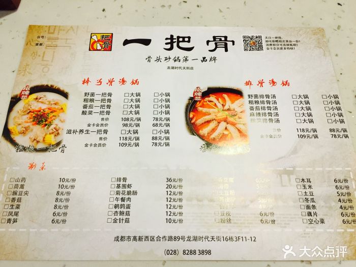 一把骨(郫县龙湖时代天街店)--价目表-菜单图片-郫都区美食-大众点评