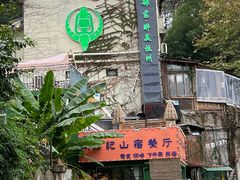 -马灯部落·西湖边的创意山景餐厅(虎跑动物园店)