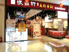 -银鼎轩麻辣香锅(丹尼斯2天地店)