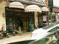 门面-原麦时光·蛋糕面包(河北大街店)