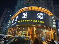 -鸥迪足道会馆(北京街店)