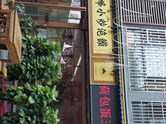 -清真馬峰小炒泡饃