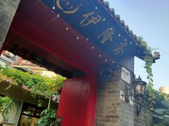 -伊隆斋(什刹海店)