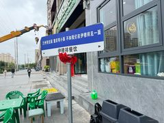 -伊穆祥牛肉面总店·清真