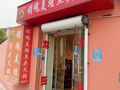 门面-销魂美蛙鱼头火锅(上海首店)