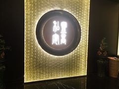 -锦府盐帮·私宴(赛特店)