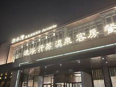 -清水湾足道馆