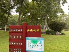 -汤山公园