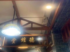 门面-上海梨膏糖商店(豫园商城店)