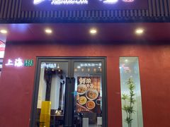 -蟹上黄·蟹黄面·江南糖水(人民广场店)