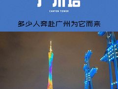 -广州塔