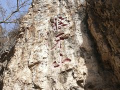 -狼牙山风景区