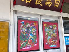 -日昌餐馆(亦庄店)