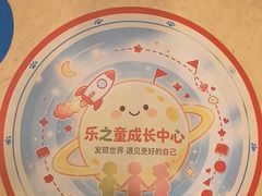 -乐之童成长中心(石景山万达店)