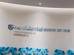 -深圳佑诺口腔门诊部